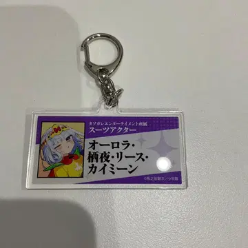 선데이 문화제 아크릴 키링 오로라 스야 리스 카이민