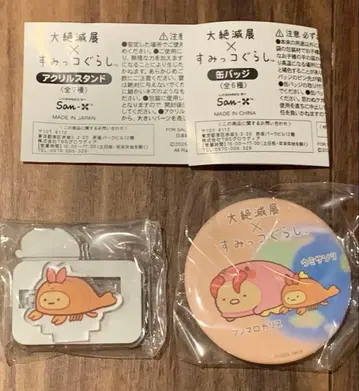 스미코구라시 대절멸전 캔뱃지 아크릴 스탠드 에비후라이 통카츠 바다전갈