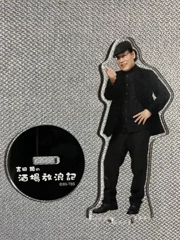 요시다 루이의 술집 방랑기 루이 씨 아크릴 스탠드