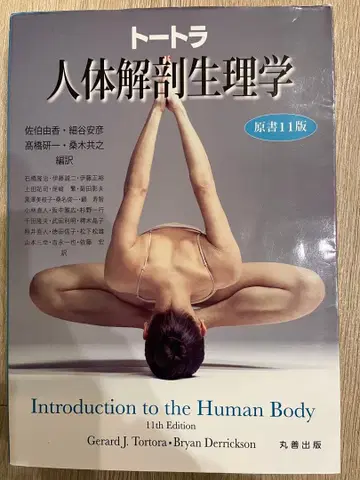 토트라 인체 해부 생리학