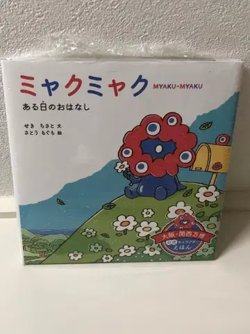 미야쿠미야쿠 어느 날의 이야기