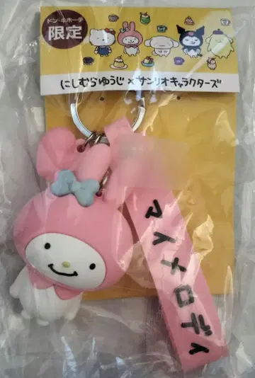 산리오 니시무라 유우지 백참 마이멜로디 돈키 한정판