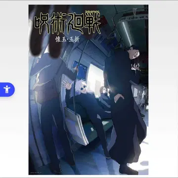 제일복권 주술회전 역대 키 비주얼 포스터