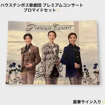 하우스텐보스 가극단 프리미엄 콘서트 브로마이드