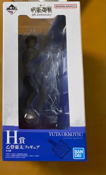 주술회전 제일복권 H상