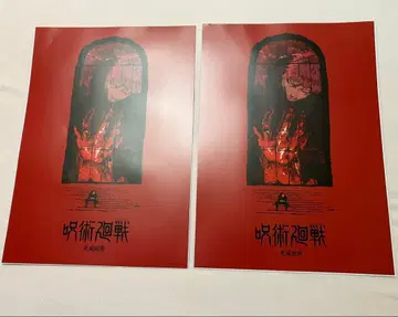 주술회전 제일복권 5th Anniversary I상 포스터 사멸회유