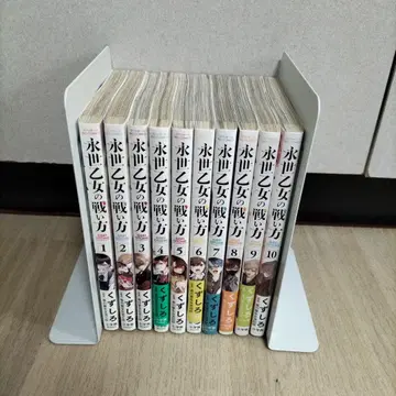 영세 처녀의 싸움법 1~10권 세트