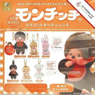 컴프 몽치치 마스코트 키체인4 [ 총 6종 ]