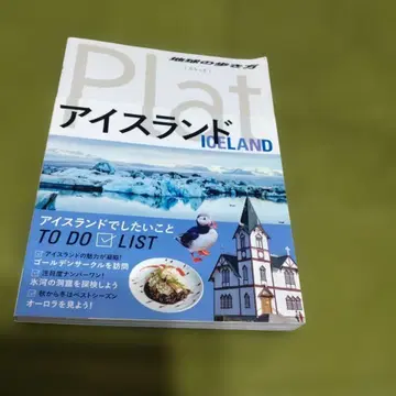 지구의 여행법 Plat 11 아이슬란드 Iceland