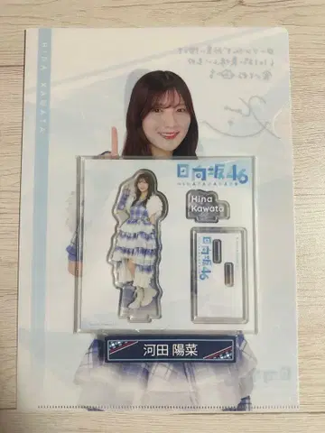 히나타자카46 복권 카와타 히나 세트