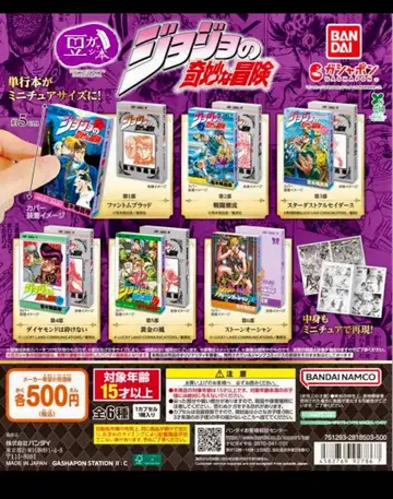 죠죠의 기묘한 모험 캡슐 토이 총 6종