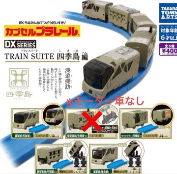 시키시마 가챠가챠 가샤폰 캡슐 토이