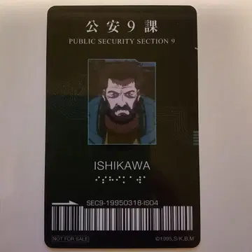 GHOST IN THE SHELL / 공각기동대 특전 이시카와