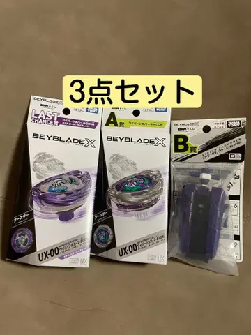 BEYBLADE X DMM 복권 A상 B상 라스트 찬스