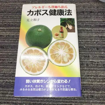 카보스 건강법 아다치 카즈코