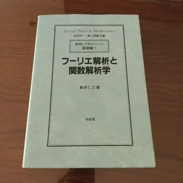 [단행본 소프트 커버] 푸리에 해석과 함수 해석학