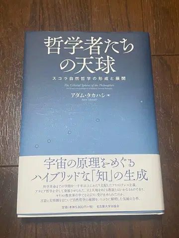 철학자들의 천구