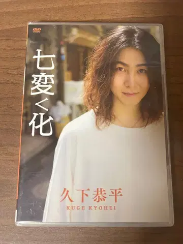 칠변화 쿠게 쿄헤이 DVD
