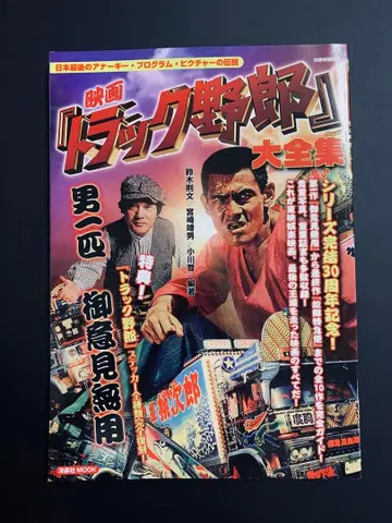 영화 [트럭 야로] 대전집