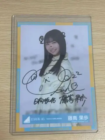 후지시마 카호 친필 브로마이드