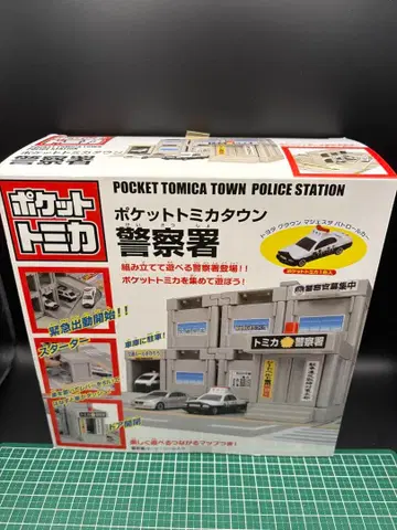 [ 희귀 레어 ] 포켓 토미카 타운 경찰서