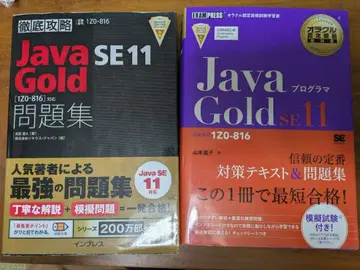 Java Gold SE 11 문제집 블랙북 & 보라색북