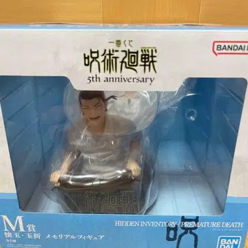 주술회전 제일복권 M상