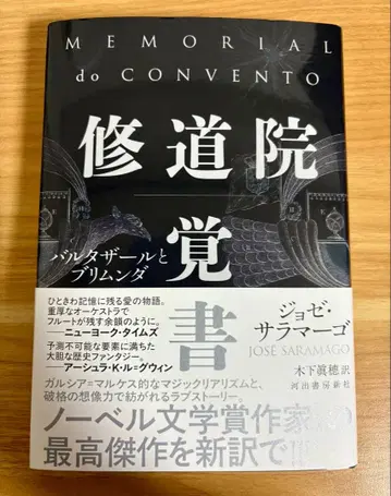 수도원 일기 발타자르와 블리문다 / 주제 사라마구