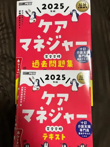 케어 매니저 2025년판 완전 합격 기출문제집 텍스트