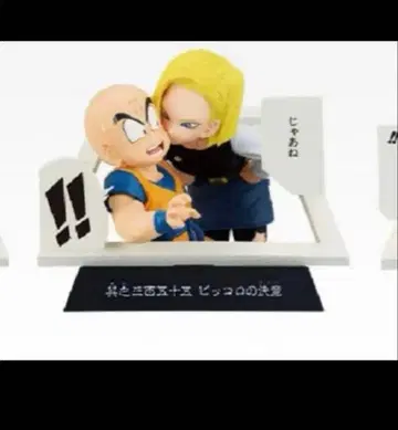 제일복권 드래곤볼 40th E상 만화 스트럭처 크리린 인조인간