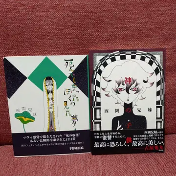 신의 어린이 / 죽어버린 나의 꿈