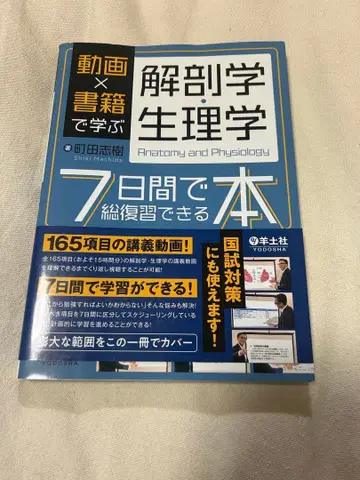 동영상 x 서적으로 배우는 해부학 생리학 7일간 총정리할 수 있는 도서