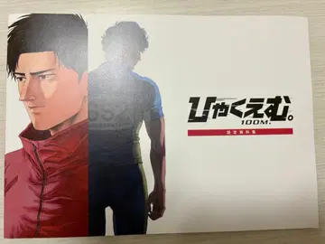 100m. 설정 자료집