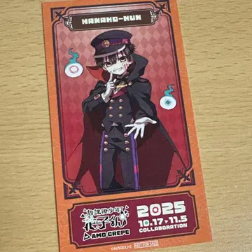 지박소년 하나코 군 아모 크레이프 고스트 호텔 초대권풍 카드 하나코 군