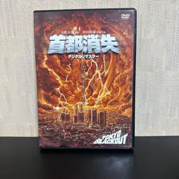 수도 소실 디지털 리마스터('87 간사이 TV/덕간 서점/대영 영화)