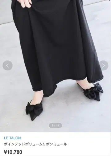 르 탈론 포인티드 볼륨 리본 뮬