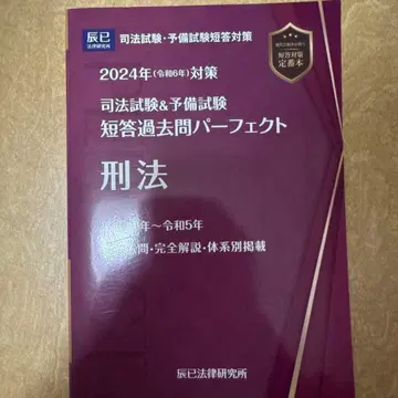 사법시험&예비시험 단답 기출문제 퍼펙트 7 2024년(레이와 6년) 대책