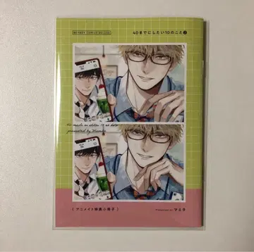 40세까지 하고 싶은 10가지 일 2 애니메이트 한정판 소책자 마미타