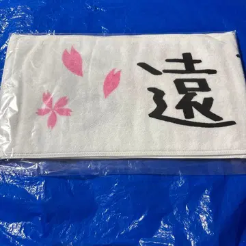 노기자카46 엔도 사쿠라 타월