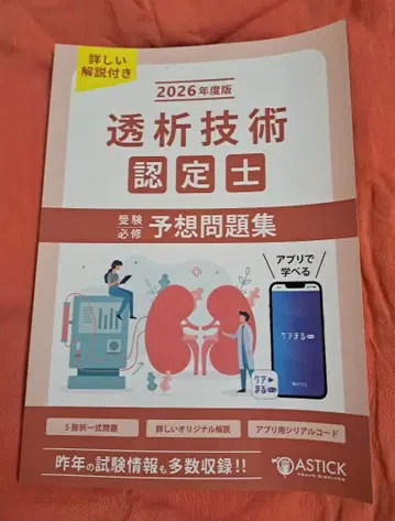 2026년도판 투석기술인증사 예상문제집