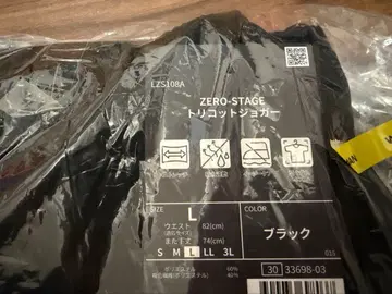 제로 스테이지 트리코트 조거