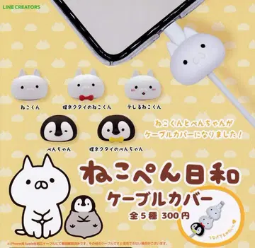 네코펜 히요리 케이블 커버 전 5종 세트