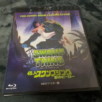 괴인 스웜프씽: 쉐도우 히어로 HD 리마스터판 ('82 미국)