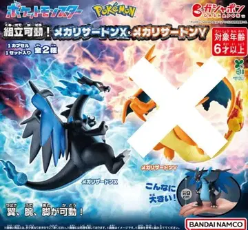 포켓몬 메가 리자몽 X 가챠가챠