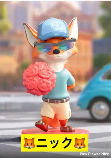 팝마트 쥬토피아2 닉 피규어