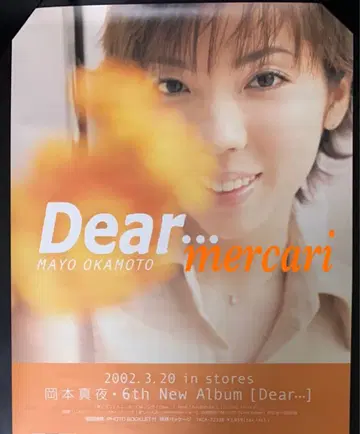 B2 포스터 오카모토 마요 Dear CD 판촉