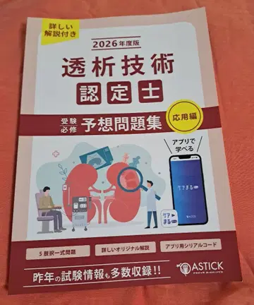 2026년판 투석 기술 인증사 예상 문제집 응용편