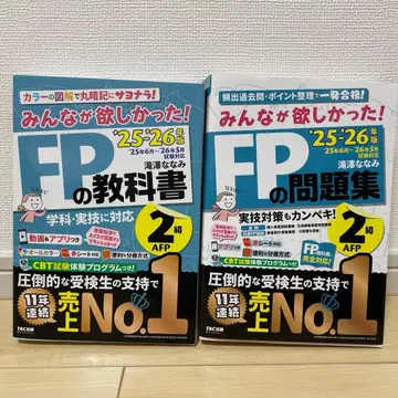 2025-2026년판 모두가 원했던! FP 2급 교과서 문제집 AFP