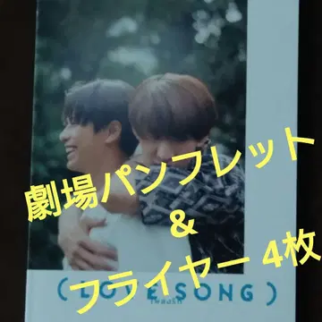 영화 (LOVE SONG) 러브송 팜플렛 & 플라이어 4장