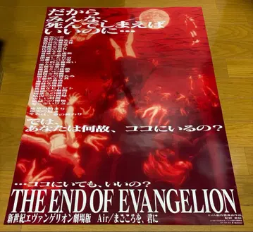 신세기 에반게리온 진심을 너에게 포스터